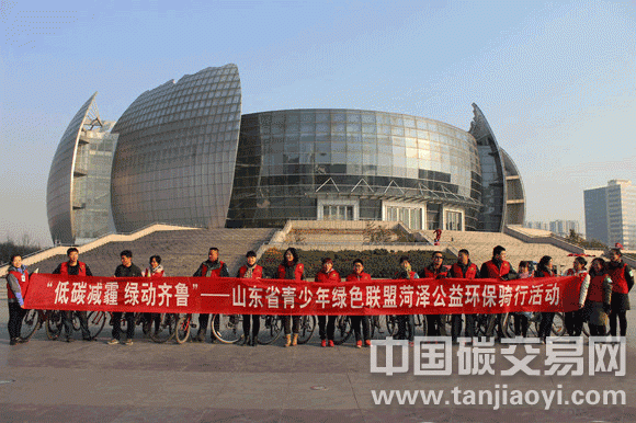 ““低碳減霾、綠動(dòng)齊魯”-山東省青少年綠色聯(lián)盟菏澤公益環(huán)保騎行活動(dòng)”