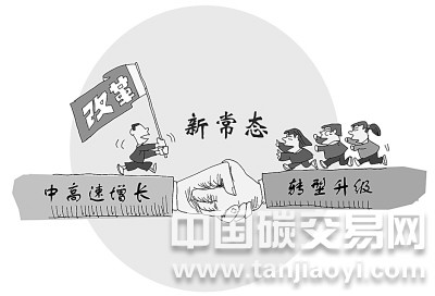 新常態(tài)市場機(jī)制下的碳市場發(fā)展現(xiàn)狀與未來方向