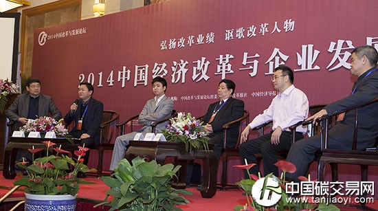 2014中國經濟改革與企業(yè)發(fā)展主題論壇