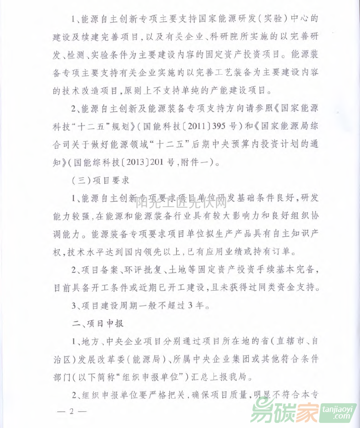 國能綜科技[2015]52號 國家能源局綜合司關(guān)于組織申報(bào)2015年能源自主創(chuàng)新和能源裝備專項(xiàng)項(xiàng)目的通知