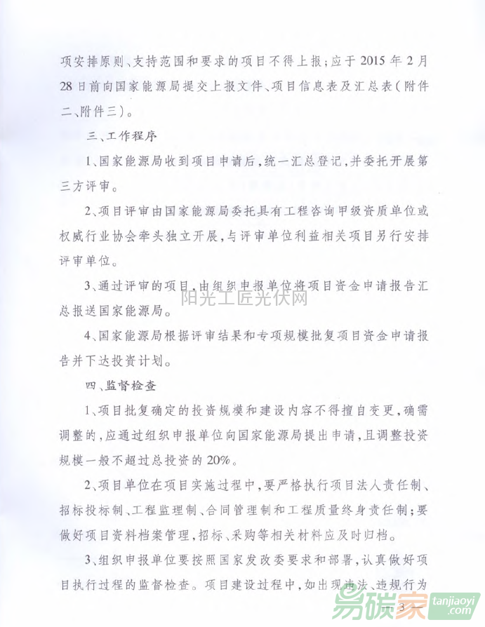 國能綜科技[2015]52號 國家能源局綜合司關(guān)于組織申報(bào)2015年能源自主創(chuàng)新和能源裝備專項(xiàng)項(xiàng)目的通知