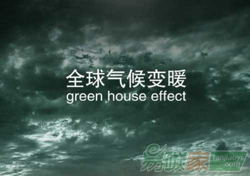 “當(dāng)前全球氣候變暖成不爭(zhēng)事實(shí)”