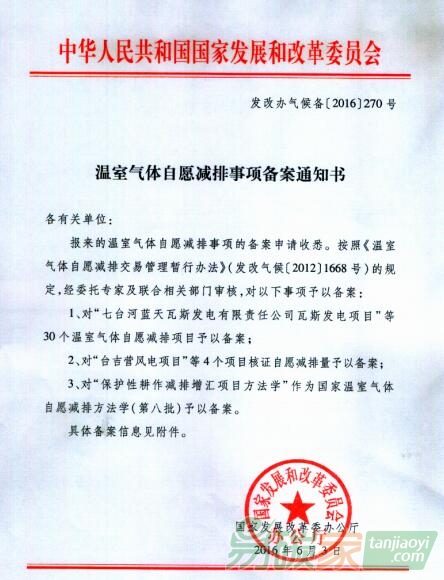 國家溫室氣體自愿減排方法學(xué)（第八批）備案目錄:編號：CMS-083-V名稱：保護(hù)性耕作減排增匯項目方法學(xué)