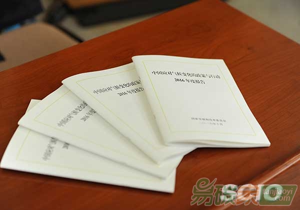 《中國應(yīng)對氣候變化的政策與行動2016年度報(bào)告》