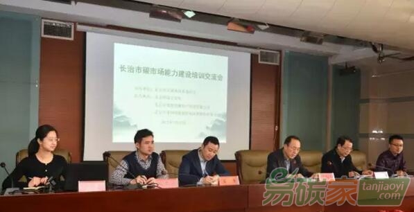 全國碳市場能力建設(shè)走進山西：長治市碳市場能力建設(shè)培訓(xùn)交流會成功舉辦