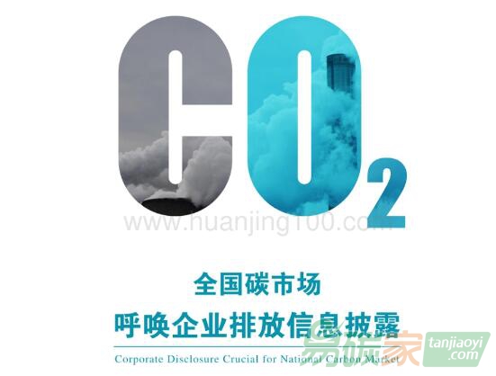 全國碳市場(chǎng)建設(shè)亟需企業(yè)信息披露