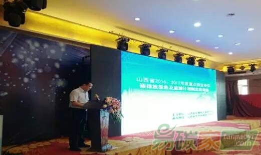 山西省2016、2017年度重點(diǎn)排放單位碳排放報(bào)告及監(jiān)測(cè)計(jì)劃制定培訓(xùn)會(huì)召開
