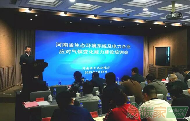 省生態(tài)環(huán)境廳組織召開(kāi)河南省生態(tài)環(huán)境系統(tǒng)及電力企業(yè)應(yīng)對(duì)氣候變化能力建設(shè)培訓(xùn)會(huì)