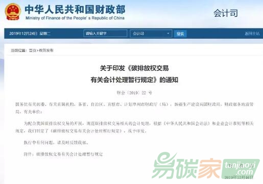 《碳排放權(quán)交易有關會計處理暫行規(guī)定》解讀