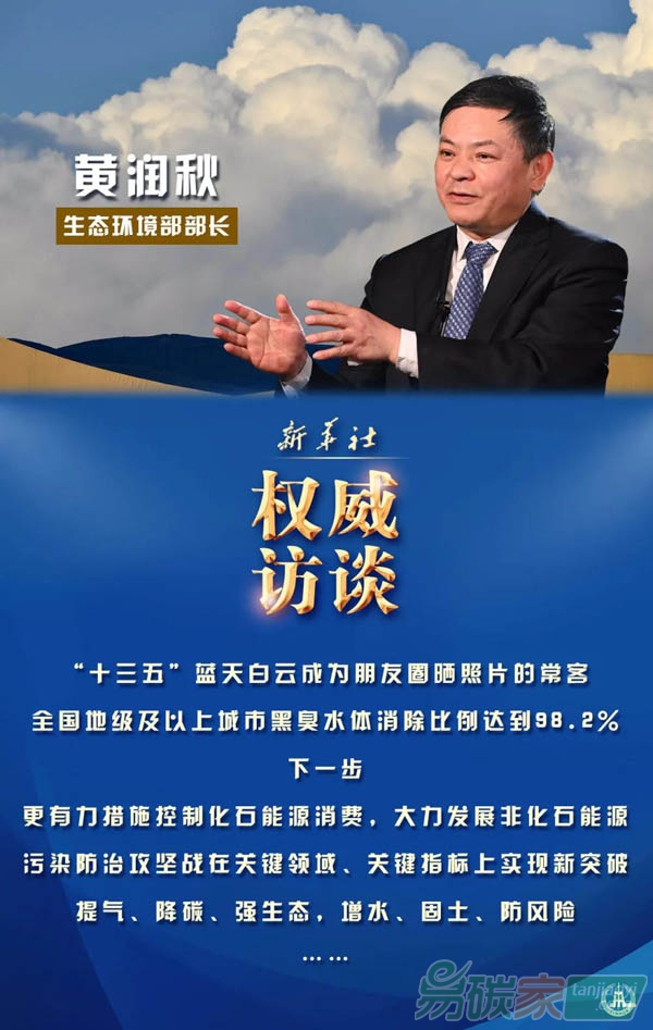 推動生態(tài)環(huán)境質量持續(xù)改善——生態(tài)環(huán)境部部長黃潤秋談“十四五”環(huán)境保護發(fā)力點