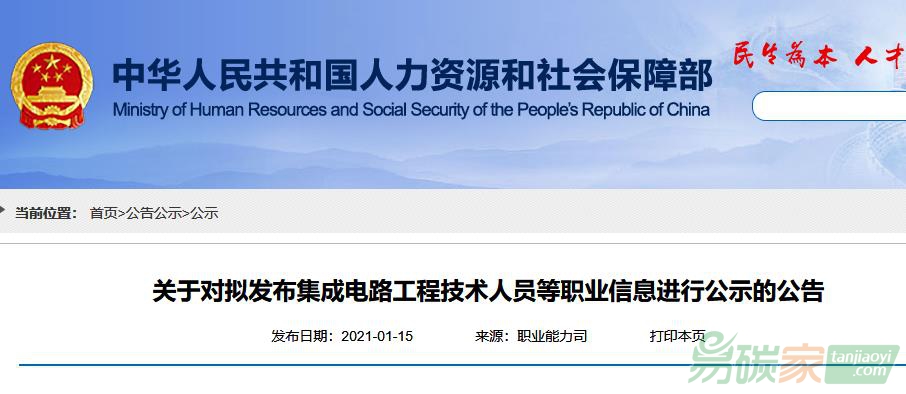 國家人社部“碳排放管理員（4-09-07-04）”新職業(yè)下增設(shè)“民航碳排放管理員”“碳排放監(jiān)測員”“碳排放核算員”“碳排放核查員”“碳排放交易員”“碳排放咨詢員”6個(gè)工種